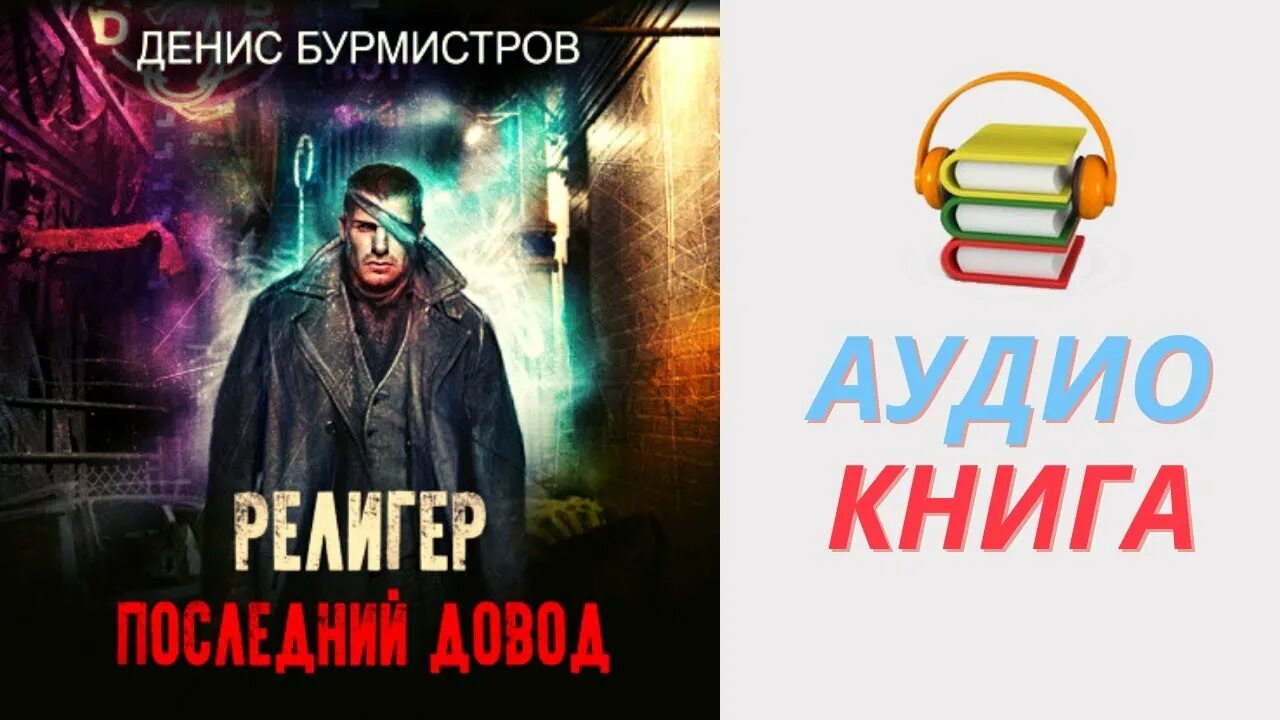 Бурмистров аудиокниги. Бурмистров империя млечного