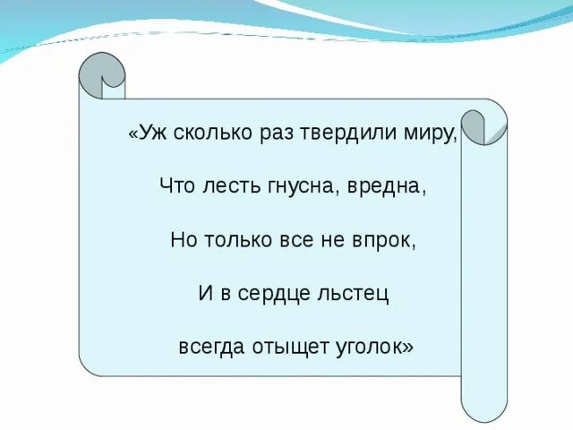Подруге для поднятия настроения. Твоя боль это твоя боль и сколько окружающие не твердили. Уж сколько твердили миру что лесть. Все твердили не мое. Уж сколько раз твердили миру.