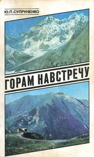 Ю горный