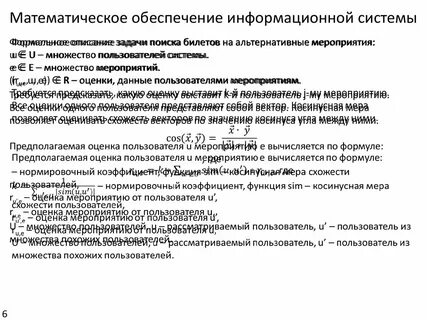 Информационное обеспечение математическое обеспечение