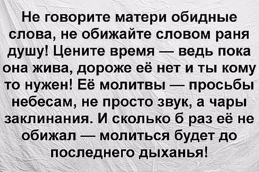 Сын обидел маму стихи. Не обижайте родителей стихи. Стих не обижайте маму. Не обижайте маму никогда стихи. А ведь мама говорила