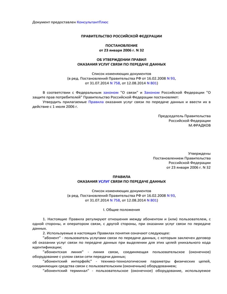 Постановление правительства 1078-23 от 22.10.2012. Распоряжение правительства РФ О передаче. Постановление правительства Российской Федерации 1078-23. Постановления 23.