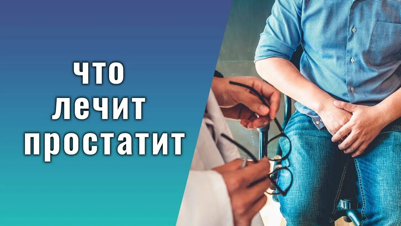 Жизнь при простатите