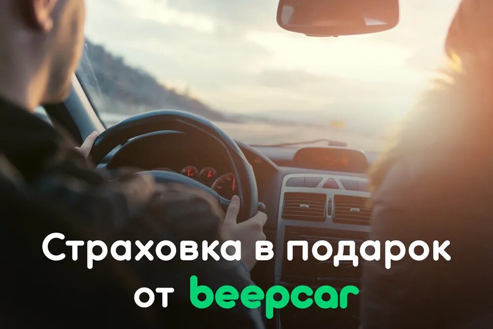 Бип кар найти. Бип кар найти