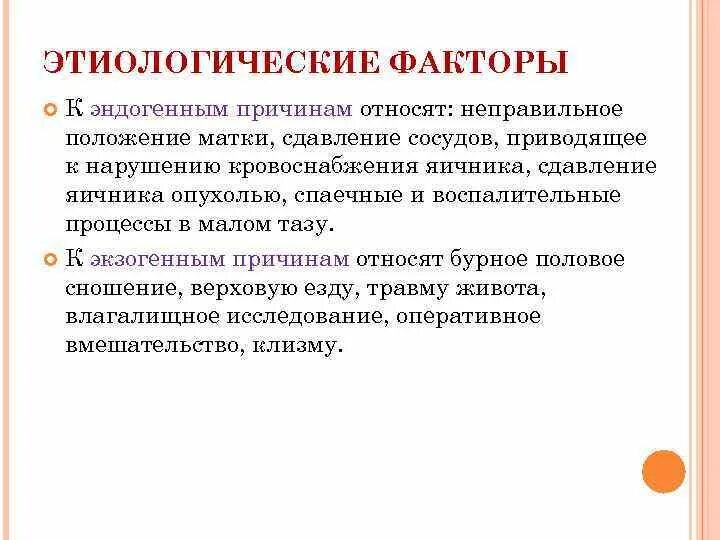 Апоплексия яичника помощь. Апоплексия яичника диагностика. Апоплексия яичника классификация. Этиологические факторы апоплексии яичника. Исследования при апоплексии яичника.