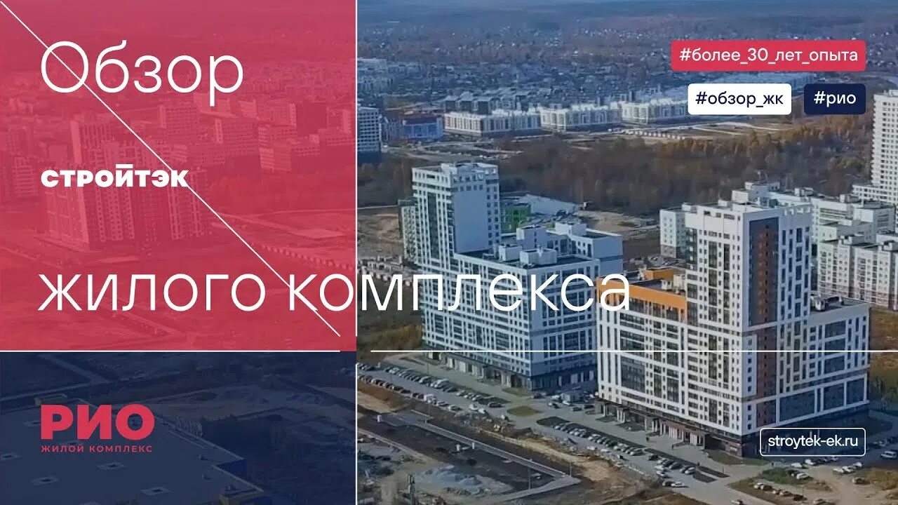 СТРОЙТЭК. Стройтек Екатеринбург. ЖК акцент Екатеринбург. Сайт стройтек екатеринбург