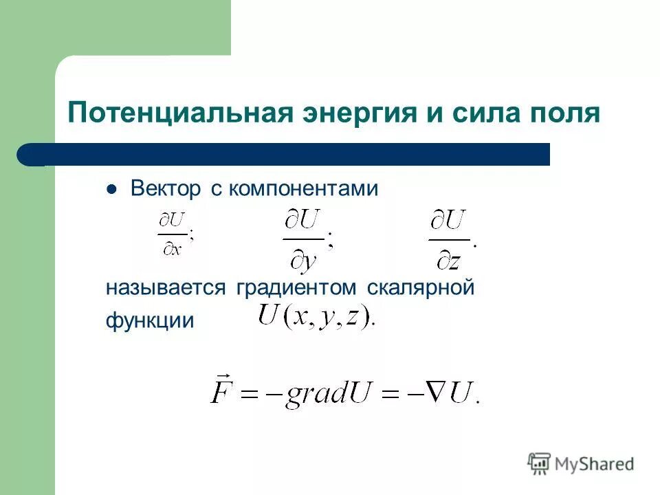 Механическая энергия потока. Энергия тела. Ср 26 механическая энергия. Ср 26 механическая энергия. Закон сохранения механической энергии формула.