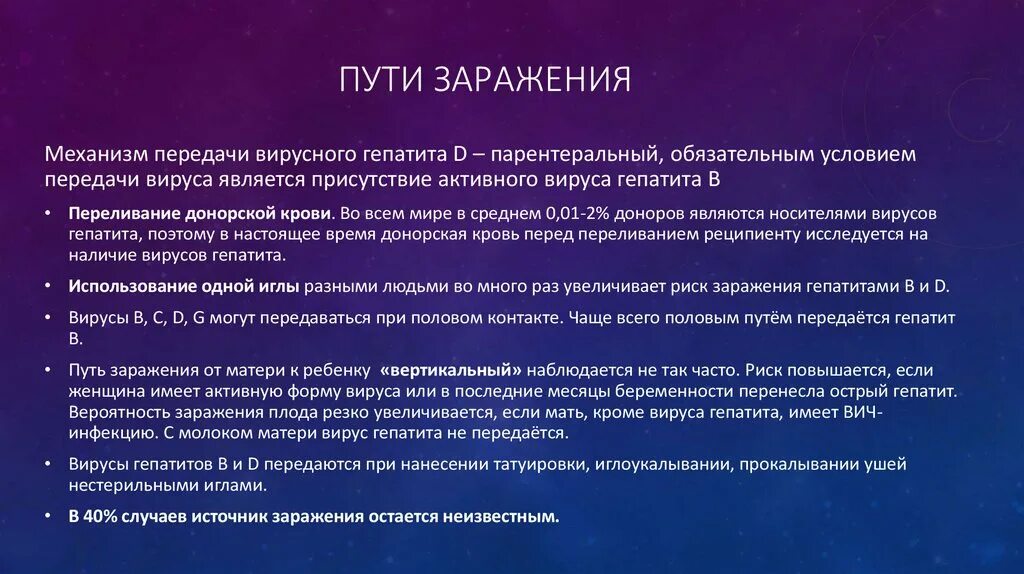 Гепатит передается детям. Гепатит с пути передачи. Вирусный гепатит способ передачи. Пути заражения вирусным гепатитом а. Пути заражения гепатитом с.