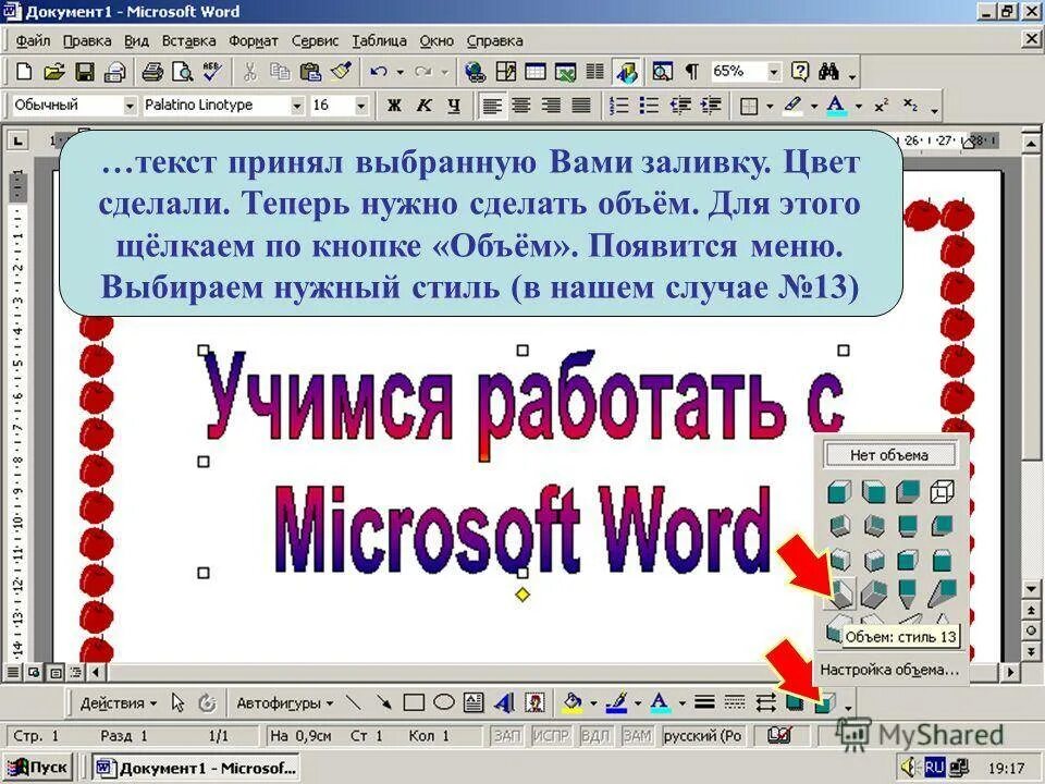 Программы на компьютер word. Презентация в ворде. обучение ворд. слайды в ворде. как создать слайды для презентации в word.