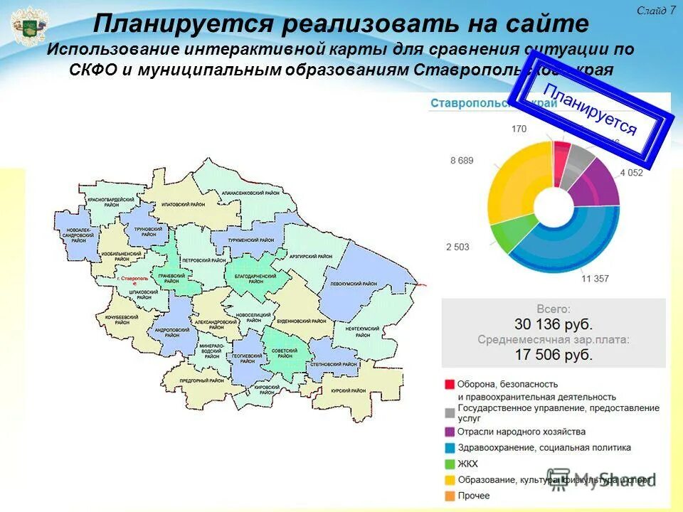 Сколько лет ставропольскому краю в 2024. Структура муниципальных образований Ставропольского края. Уровень жизни в Ставропольском крае. Образование Ставропольского края. Карта Ставропольского края с муниципальными образованиями.