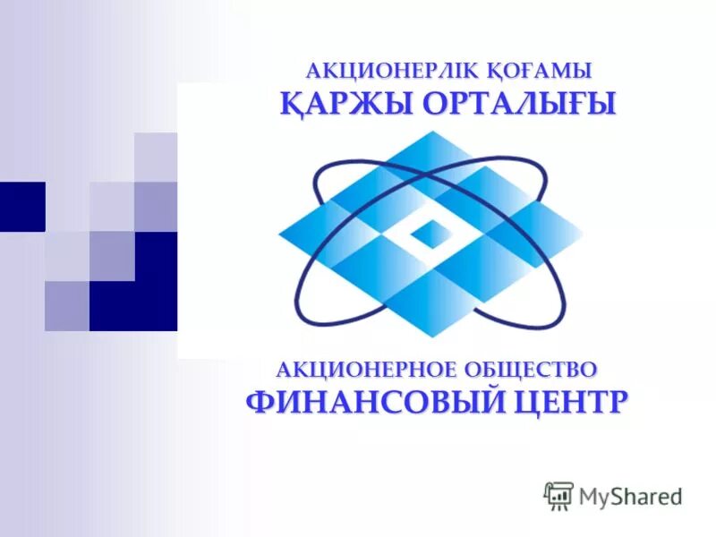 акционерное общество финансов. бдр бддс ббл. акционерное общество финансов. акционерное общество финансов. акционерное общество финансов.