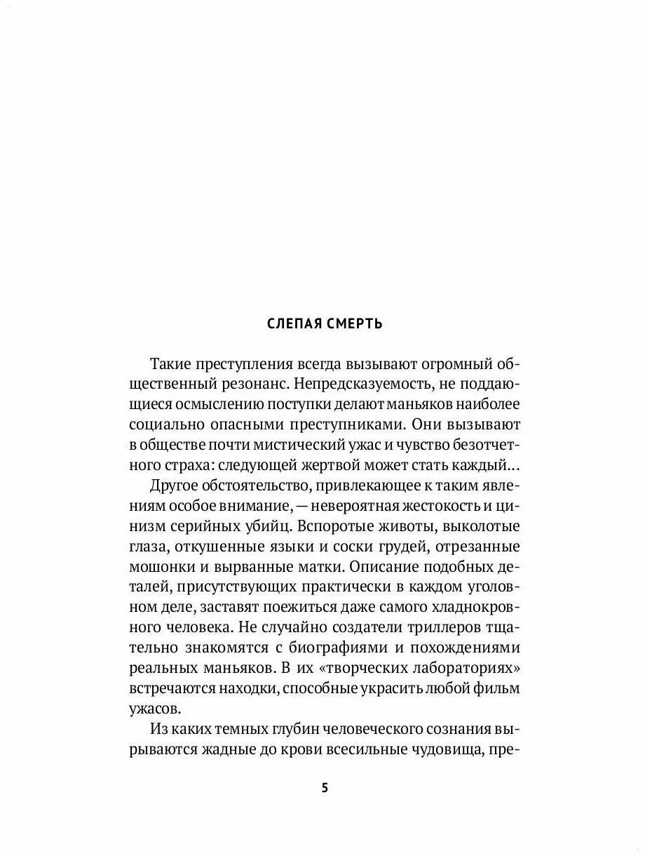 яндиев книга серийные убийцы