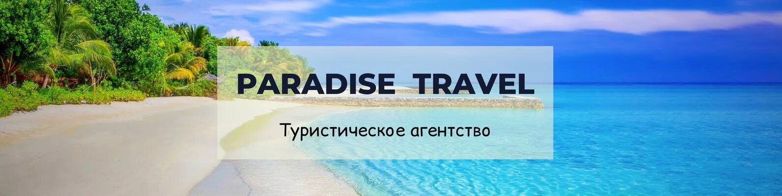 Отдых в санкт-петербурге реклама. Реклама тура в турцию. Сан тревел тверь. О нас турагентство. Подобрать тур.