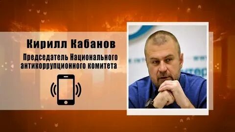 Антикоррупционный комитет михалкова сайт