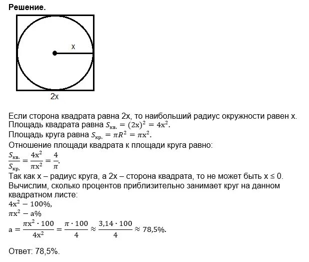 Радиус 42 в см. Найдите радиус окружности. Круг диаметром 3,2. Площадь фигуры в окружности. Диаметр окружности по стороне вписанного квадрата.
