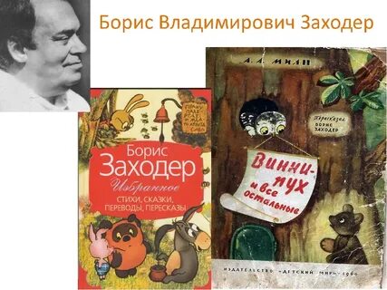 1 произведение заходера