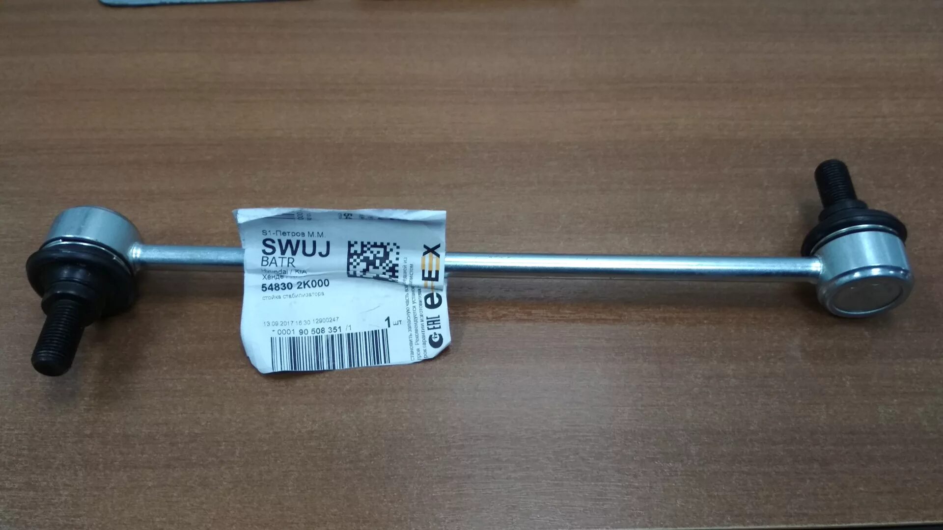 Передние стойки стабилизатора kia sportage 2. Стойки стабилизатора киа спортейдж 2. Оригинальный номер стойки стабилизатора. Стойки стабилизатора vw polo 6n2 2001г. Оригинальный номер стойки стабилизатора.