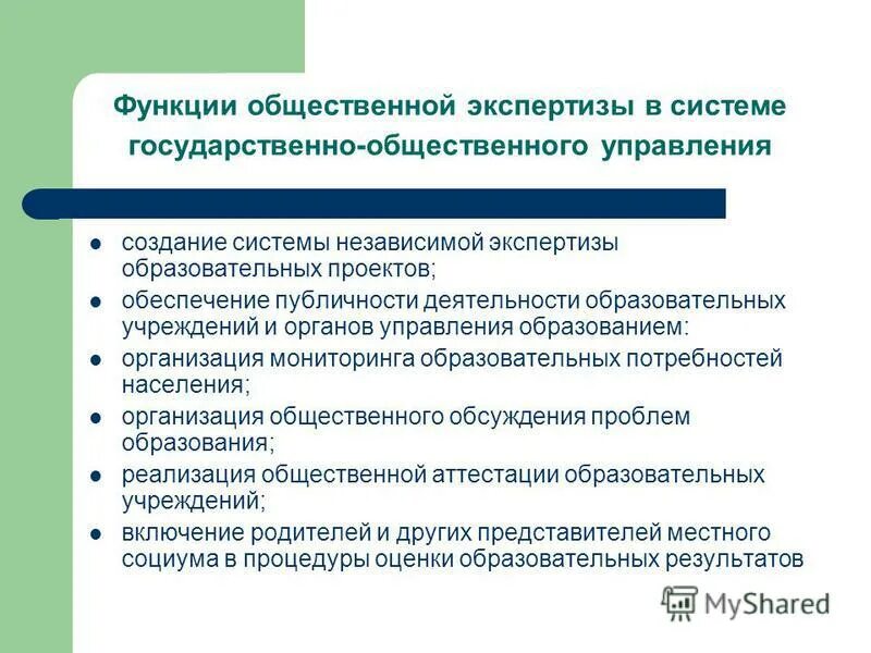 Общественные организации в управлении образованием