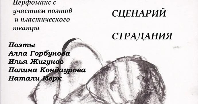 Страдающий поэт. Сценарий страданий. Поэтический перфоманс. Страдания поэта. Театральное страдание.