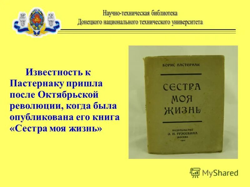 Книга сестра моя жизнь Пастернак. Книга стихов сестра моя жизнь.