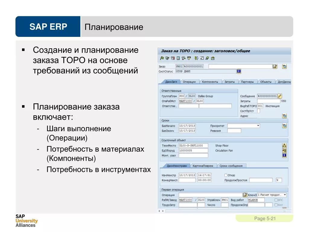 Sap abap alv merge title. Sap № сообщения vu0001. Sap сообщения. Sap сообщения. Сообщения sap toro m1 m2 m3.