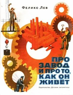 Лев ф г