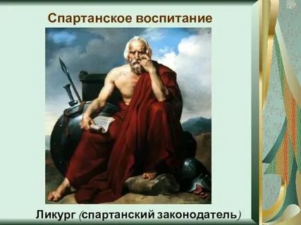 Ликург город