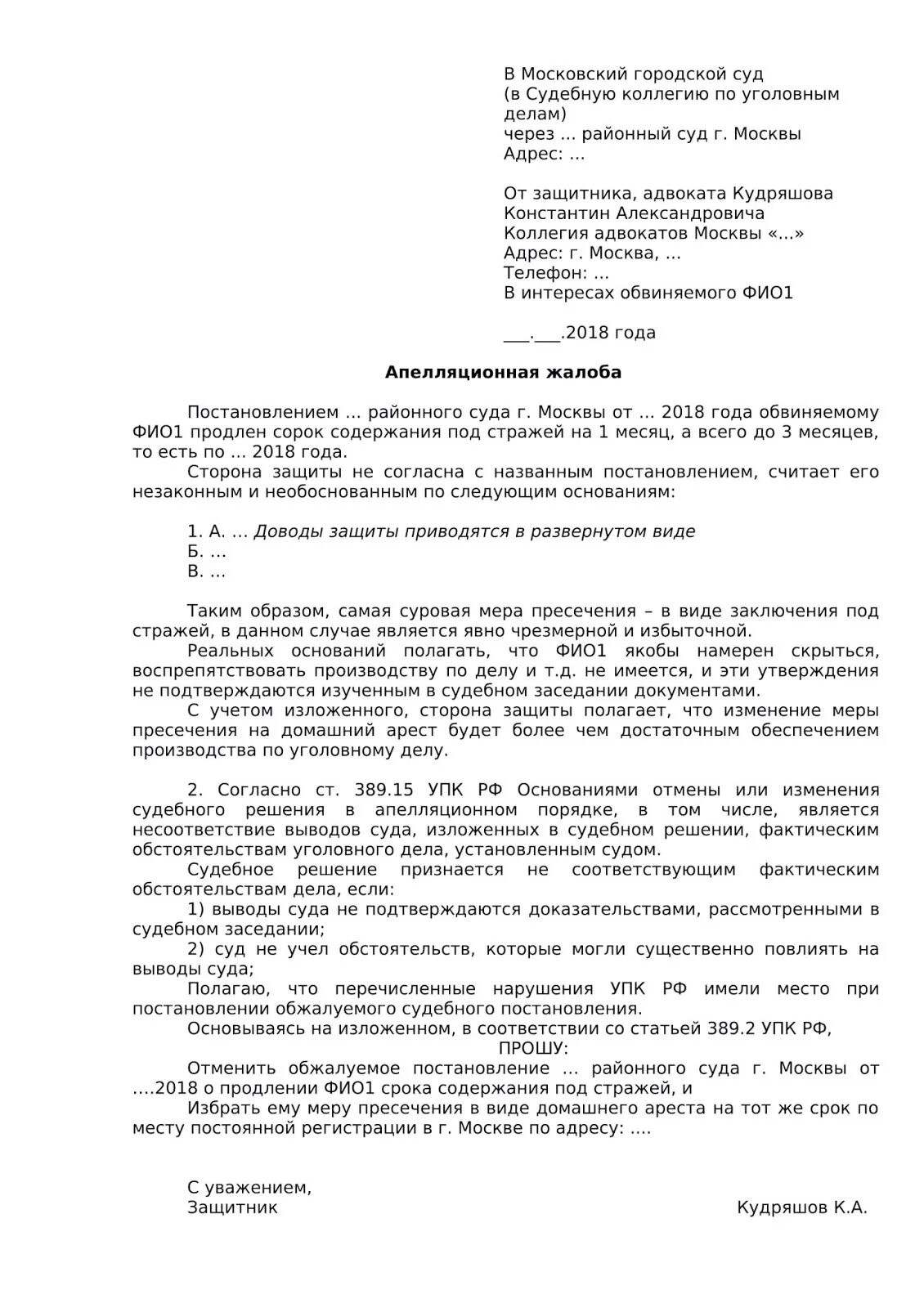 Заявление о взыскании судебных расходов по делу образец. Заявление в суд о компенсации судебных расходов. Апелляционная жалоба в налоговую образец. Заявление об оспаривании нормативного правового акта.