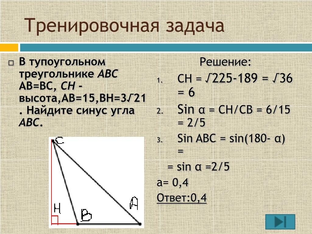 Синус угла а равен 21 5. Как найти высоту тупоугольного треугольника. Синус в тупоугольном треугольнике. Высота в тупогулоньмм треугольнике RFR yfqnb. Тупоугольный треугольник.