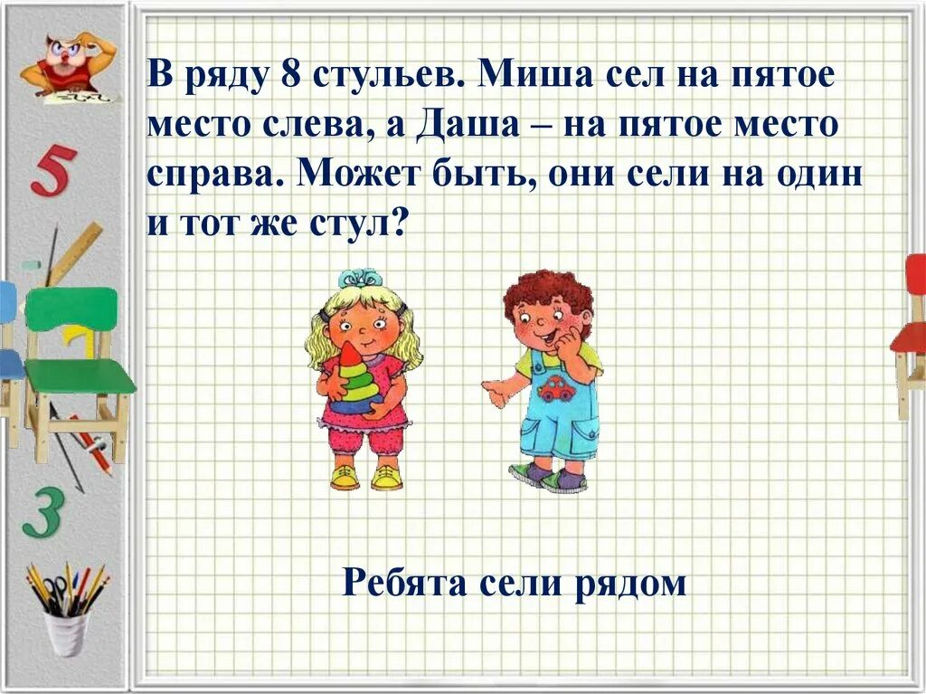 Напротив меня сел миша. Проверка умножения 3 класс. Проверка умножения 3 класс презентация школа России. Проверка умножения 3 класс презентация. Презентация по математике 3 класс на тему проверка умножения.