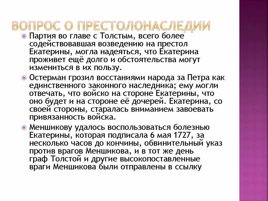 Порядок престолонаследия при Екатерине 2. Вопрос о престолонаследии Екатерины 2 кратко. Указ о престолонаследии Екатерины 2.