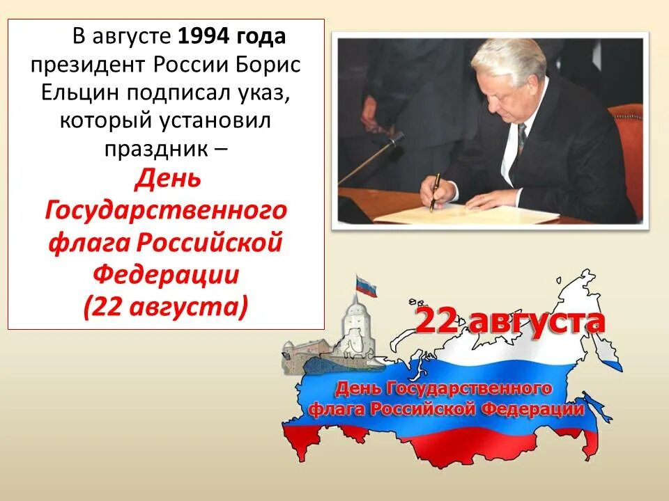 Б н ельцин подписал. ERFP ghtpbltynf j ujcelfhcndtyyjv akfut ha. Указ о дне российского флага. Флаг России 1994 года. Указ президента о дне флага России.