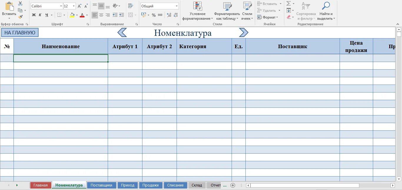 Программа учета товара excel. Складской учет в excel. таблица складского учета в excel. программа складского учета в эксель. план склада в эксель.