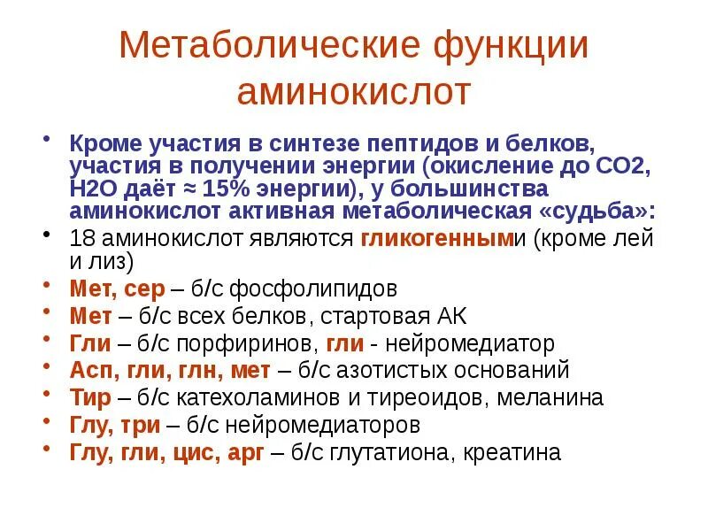 Все аминокислоты и их функции. Функции аминокислот. функции аминокислот в организме. биологические функции аминокислот. основные функции аминокислот.