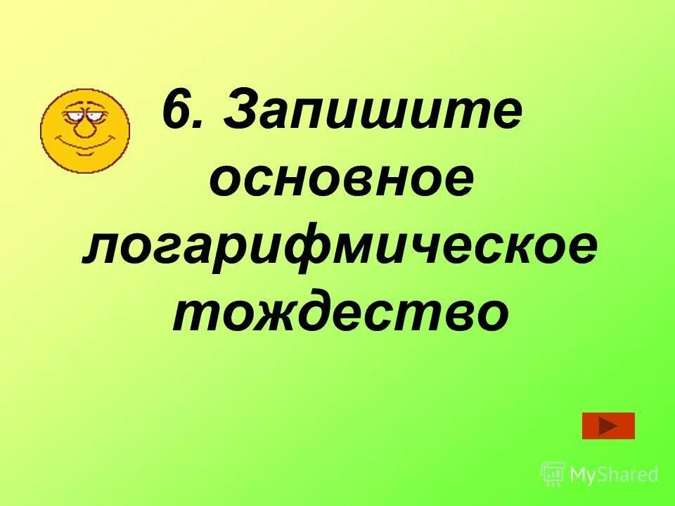 Определить и записать основную мысль текста. Запишите основную мысль текста. Определить и записать основную мысль текста. Этапы написания эссе. Запишите основную.