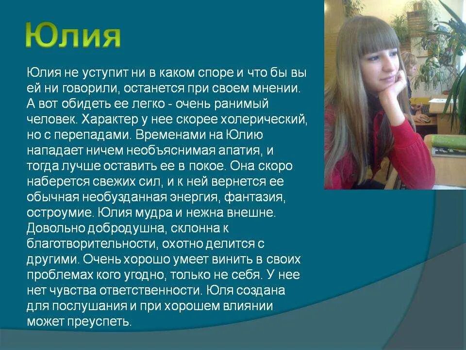 Юлить значение. Тайна имени юлия. значение имени юлия. тайна имени юля. юля характеристика имени.