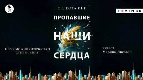 Celeste сердца