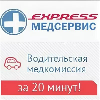 Островского 95 центр здоровья. Медсервис. Экспресс Медсервис СПБ. Медсервис логотип. Экспресс Медсервис логотип.