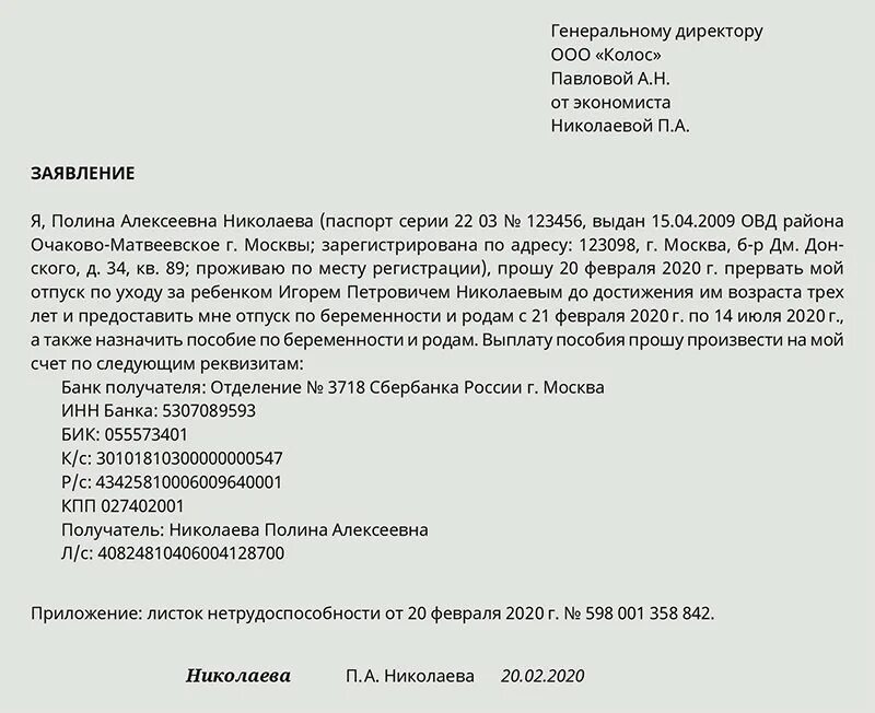 Заявление на декретный отпуск по беременности и родам. Образец заявления на пособие по беременности. Заявление при уходе в декрет. Заявление о начислении пособия беременности и родам.