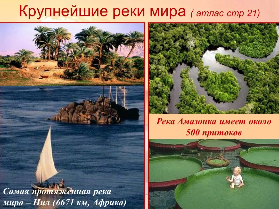 Самая большая река в мире и россии