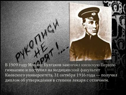 Сколько лет было булгакову