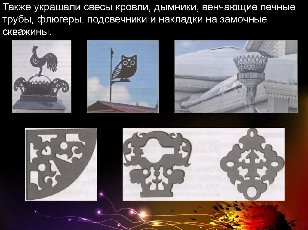 Изготовление изделий в технике просечного металла. Изделия из просечного металла. Изделия из просечного металла 7 класс. Просечной металл 7 класс технология. Просечной металл технология.