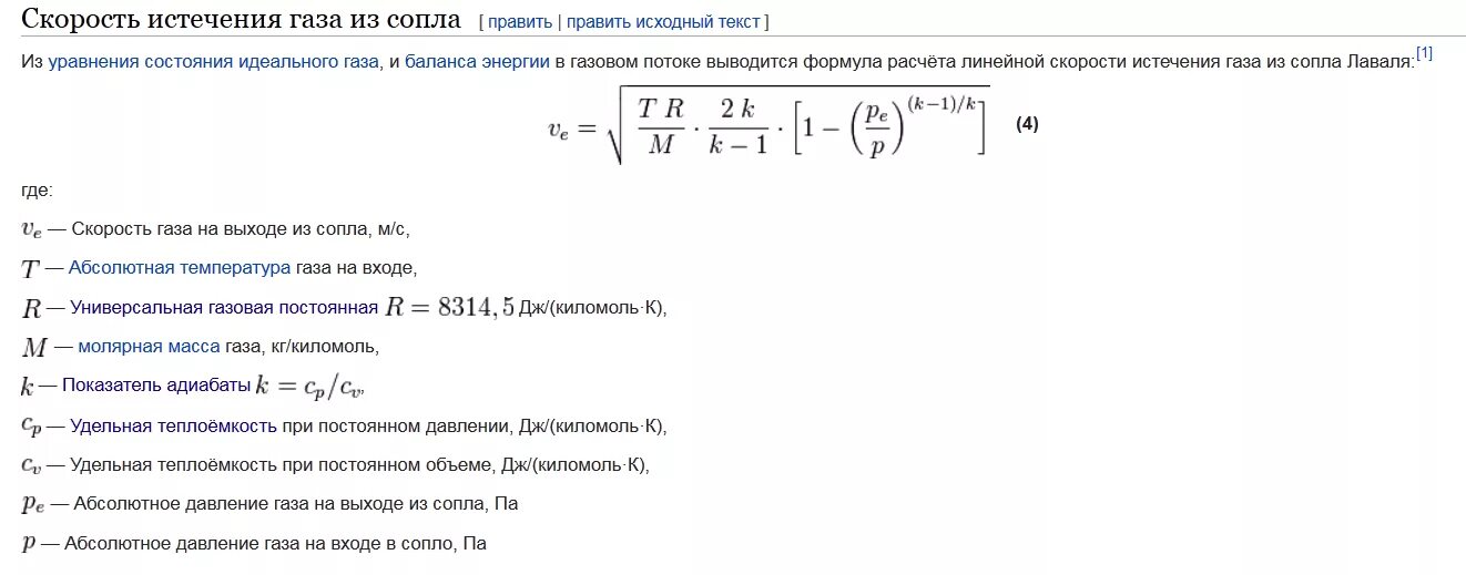 Скорость газа формула. Скорость истечения газа формула. Скорость истечения газа из сопла. Скорость истечения газа из сопла формула. Скорость истечения газа из отверстия.