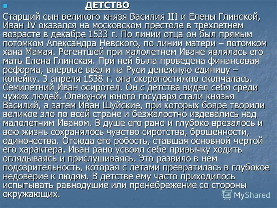 Рассказ детство иванов