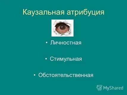 Каузальный это какой