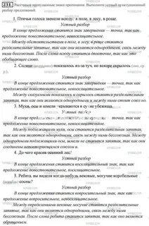 Вековые могучие корабельные сосны пунктуационный разбор предложения