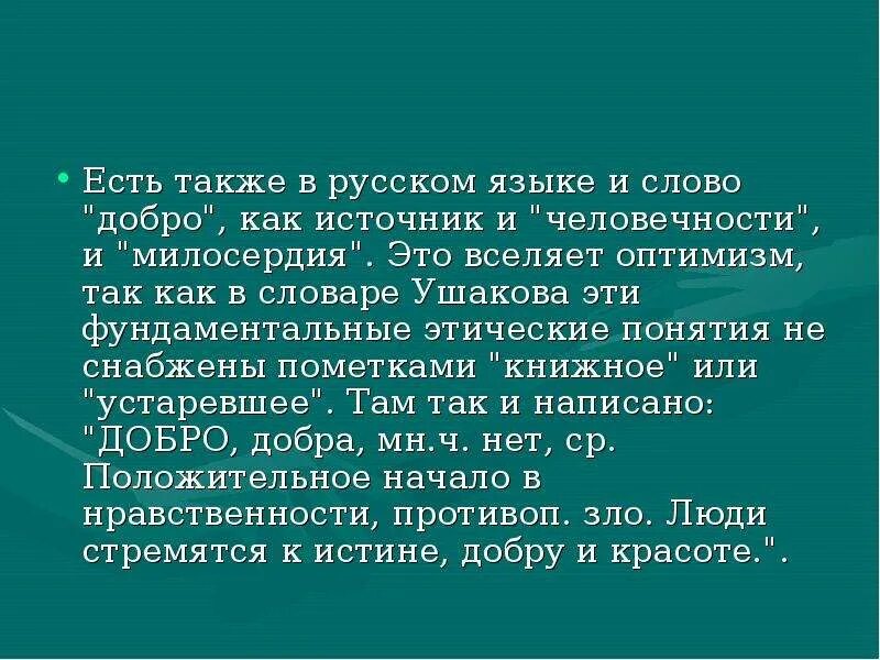 Доклад на тему доброта и Милосердие в нашей жизни. Сочинение на тему доброта и Милосердие. Эссе на тему Милосердие в нашей жизни. Сочинение о добре и милосердии.