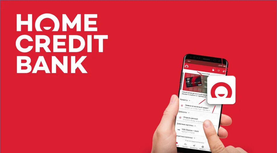 Home credit bank kazakhstan блоггер. Home credit приложение. Хоум кредит банк. Кредит в Home credit Bank. Хоум кредит банк картинки.