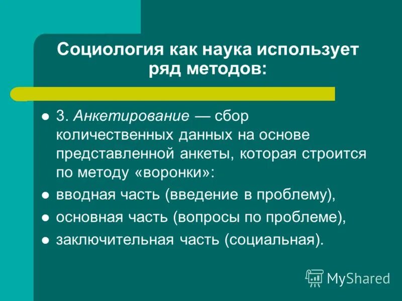 Социология как наука не использует. Понятие социологии как науки. Социология как позитивная наука. Социология как наука не использует. Что изучает социология как наука.