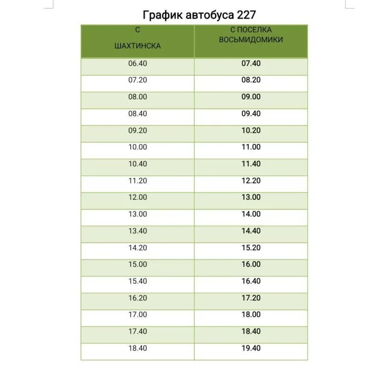 227 Автобус расписание. 227 Автобус Новосибирск расписание. Расписание автобуса 227 Новосибирск Обь. 227 Автобус маршрут расписание.